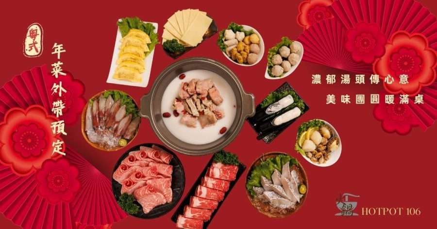 2025 外帶宅配年菜｜在家圍爐胡椒豬肚雞鍋｜2025/1/8前享早鳥優惠